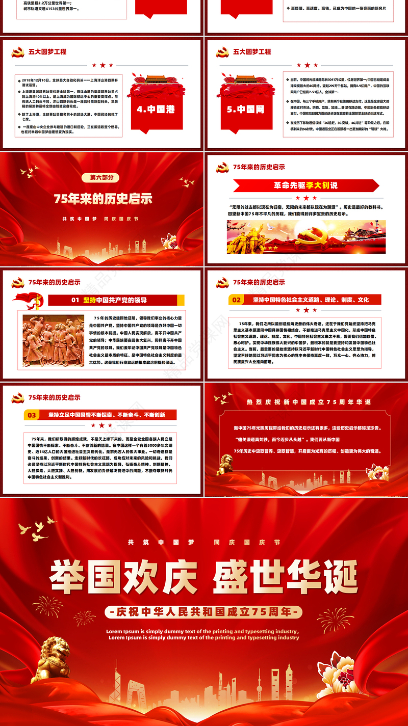 党政风2024庆祝建国75周年喜迎国庆PPT下载