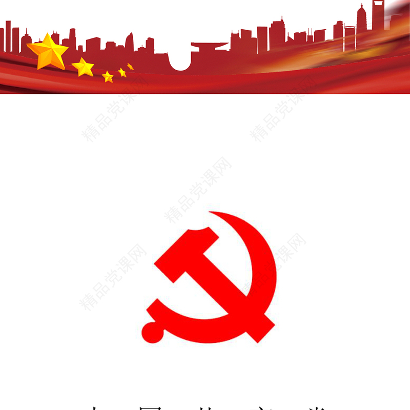 年公司职员预备党员思想汇报