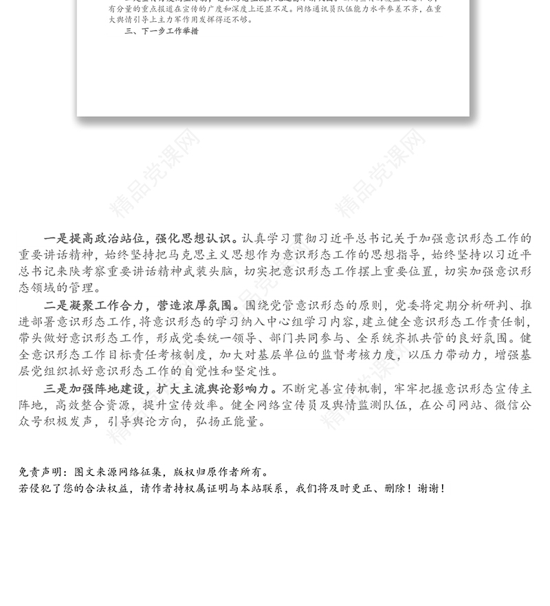 X国有企业2021年上半年意识形态工作总结