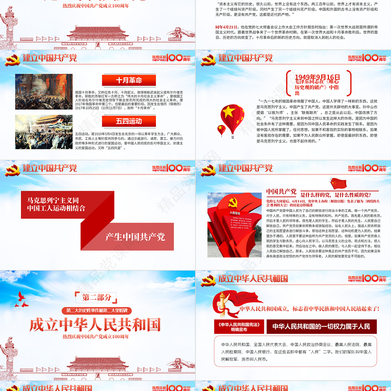 蓝色优质剪纸风从百年历史看党的初心和使命七一建党节建党100周年党课PPT