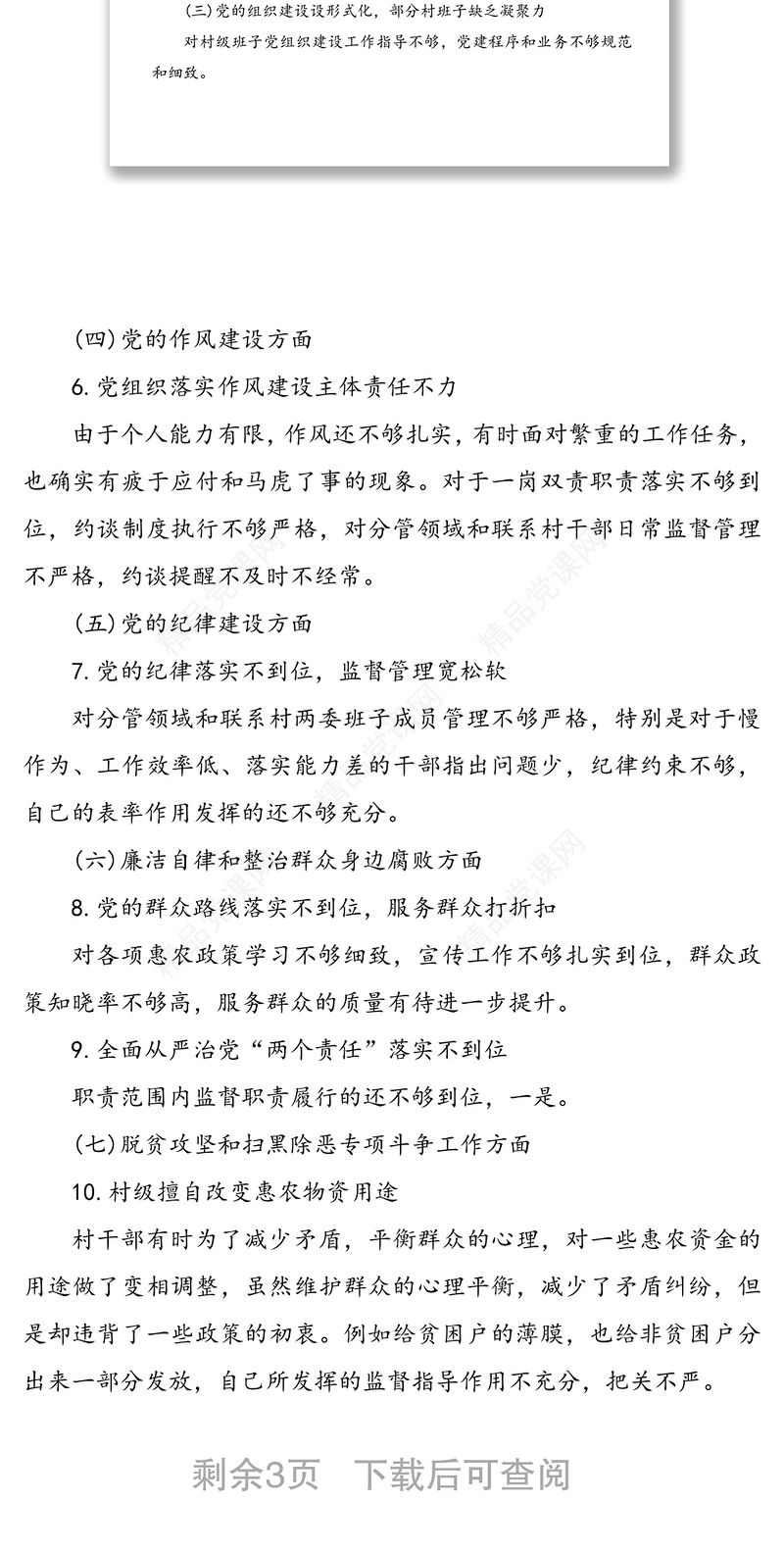 巡察反馈意见整改专题民主生活会个人发言提纲