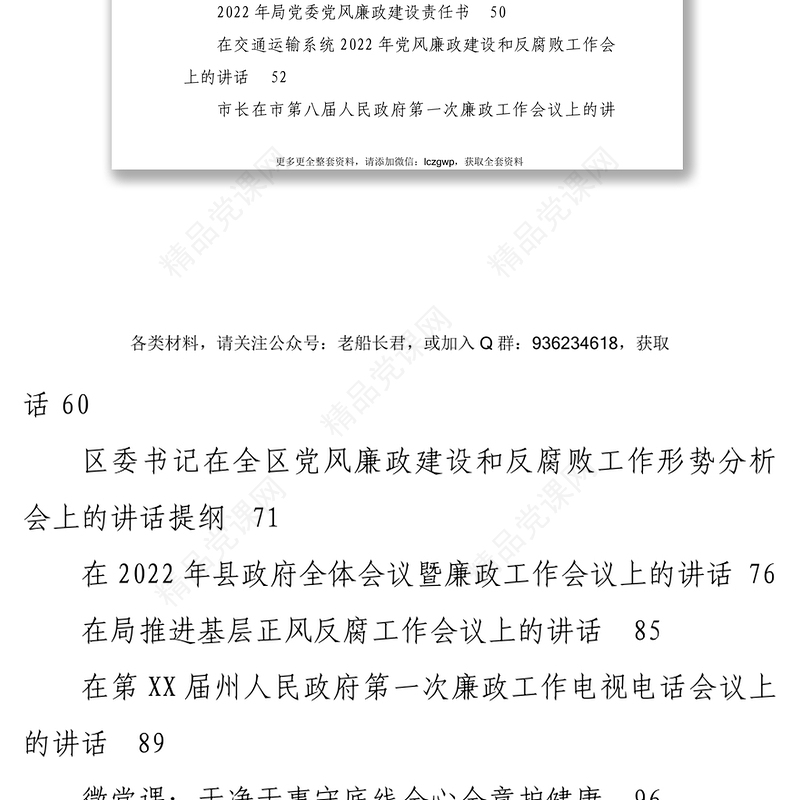 年度党风廉政建设各类讲话要点计划微党课资料汇编16篇