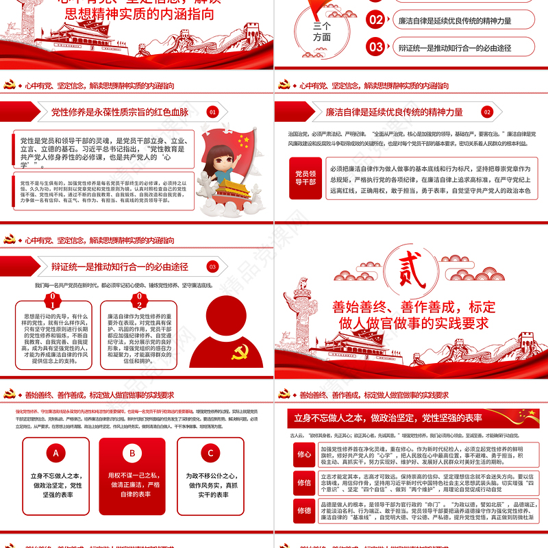 党员干部加强党性修养从严治党廉政党课PPT