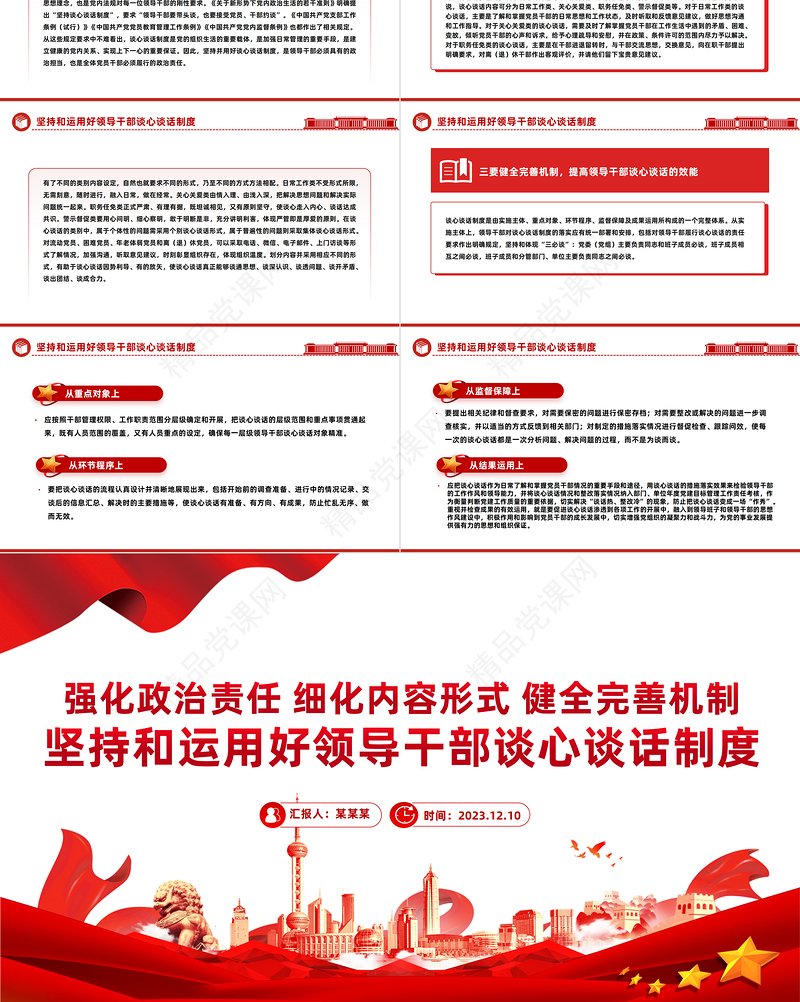 2023谈心谈话制度PPT精美简洁坚持和运用好领导干部谈心谈话制度微党课下载