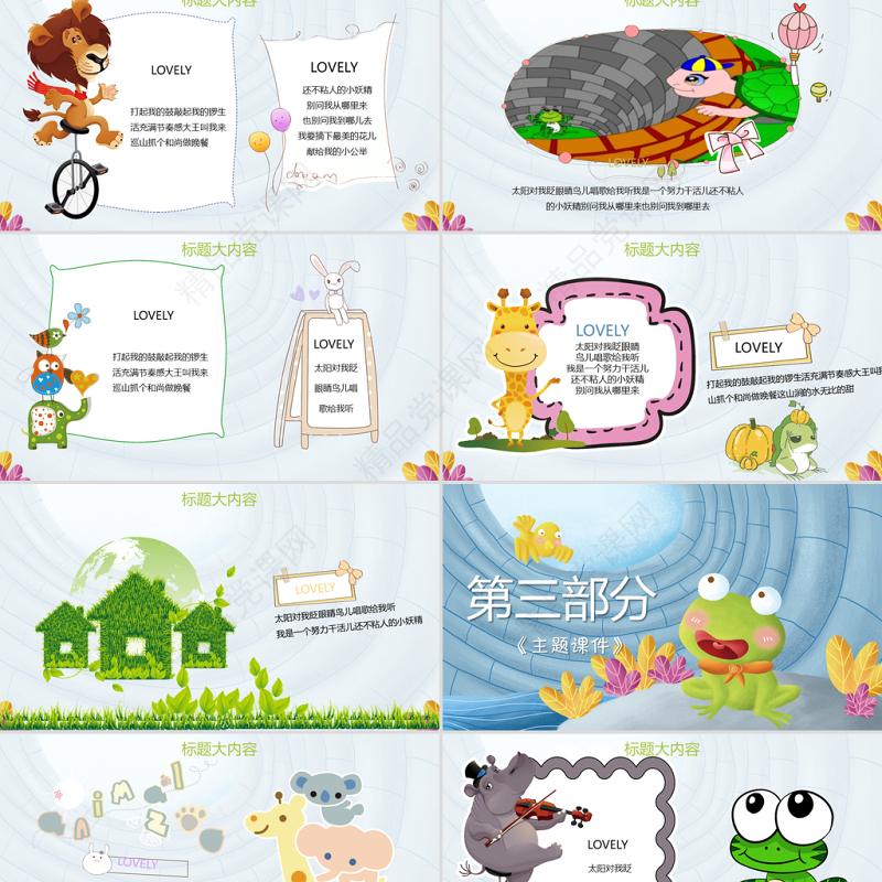 原创井底之蛙动态PPT封含PS