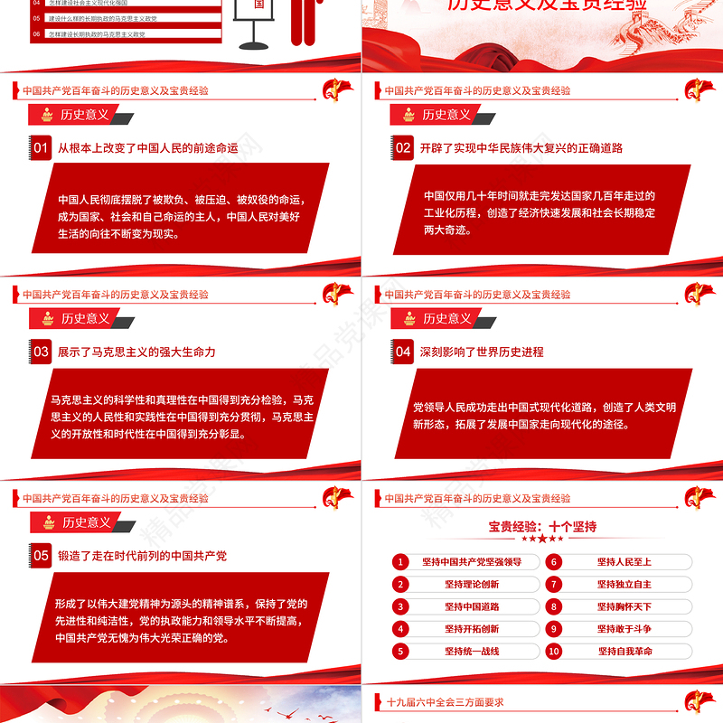 六中全会PPT党政风简约风深入解读十九届六中全会会议精神及其公报全文内容党员学习党课课件