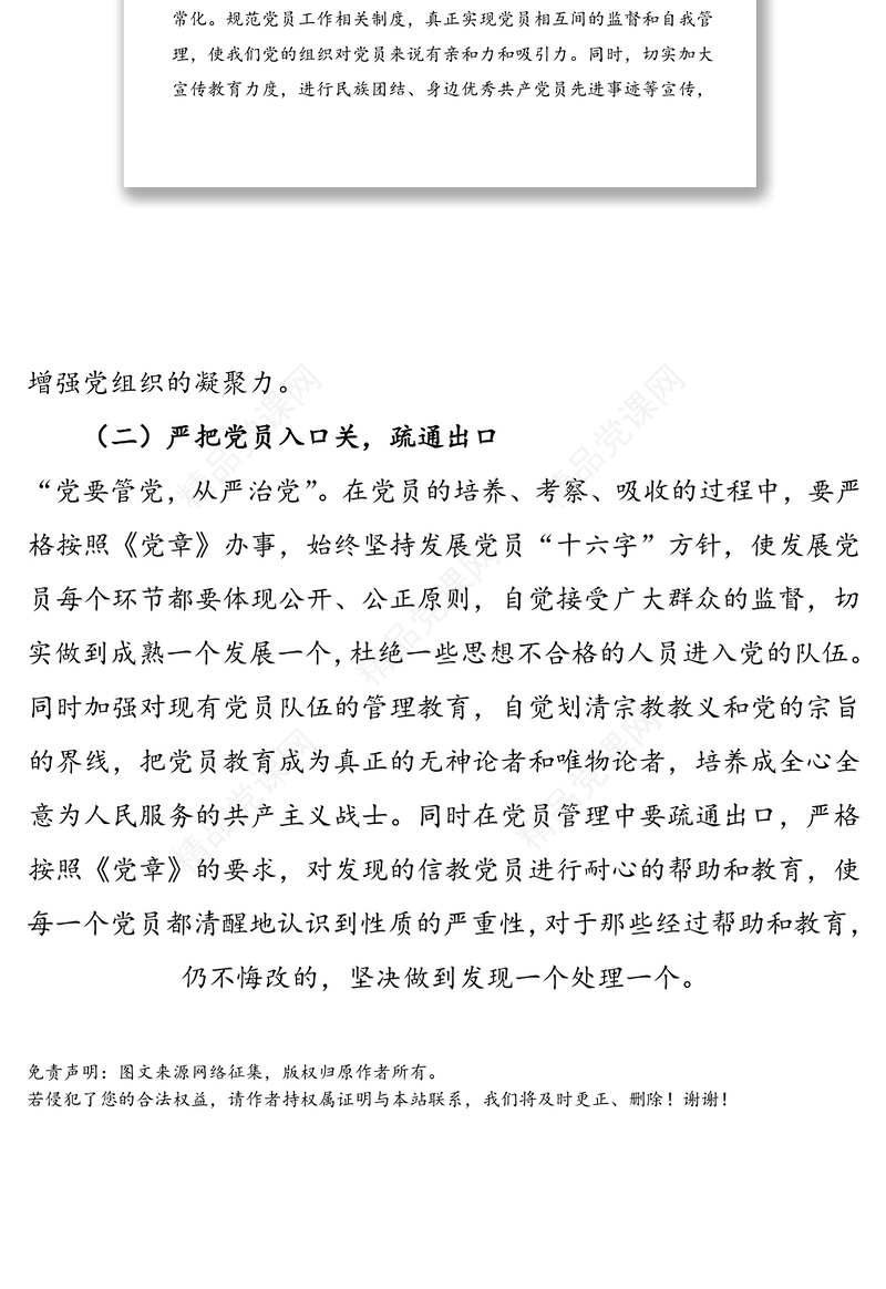 关于党员干部参教信教情况的自查报告(党员不信教总结)