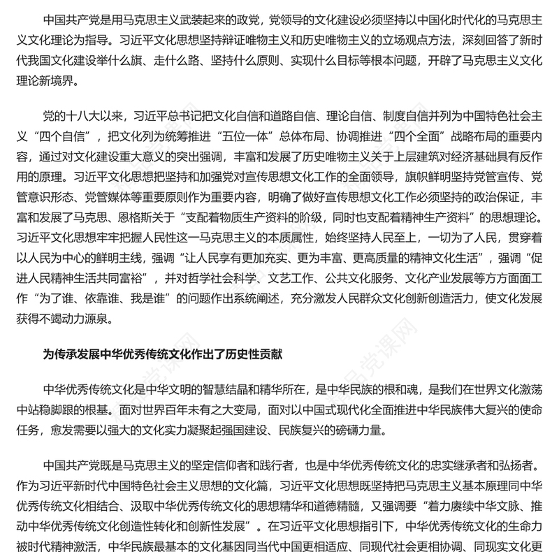 红色党政风深刻把握习近平文化思想的重大意义PPT党课课件(讲稿)