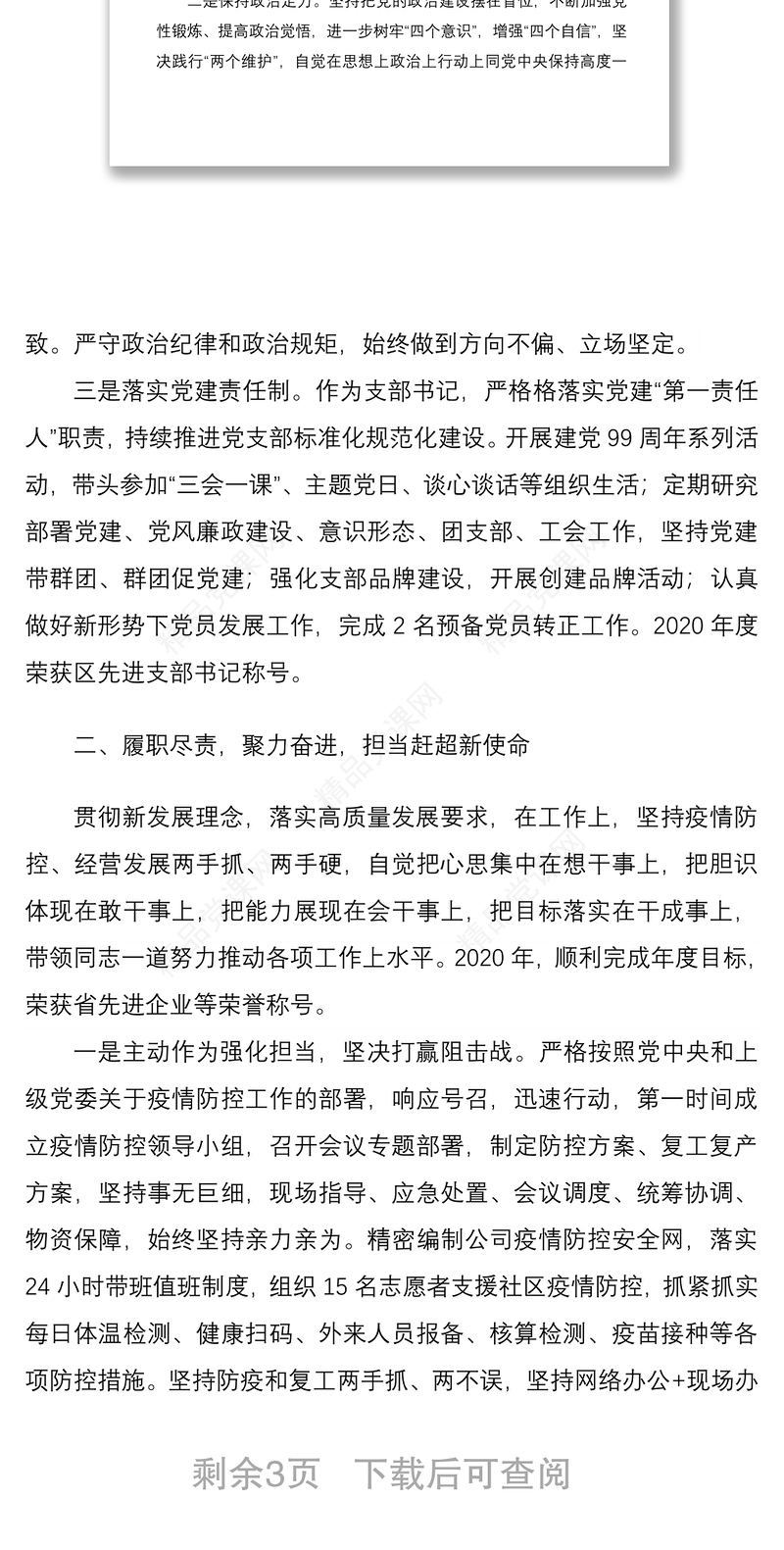 【最新原创】公司主要负责人201920年度述职述德述廉报告