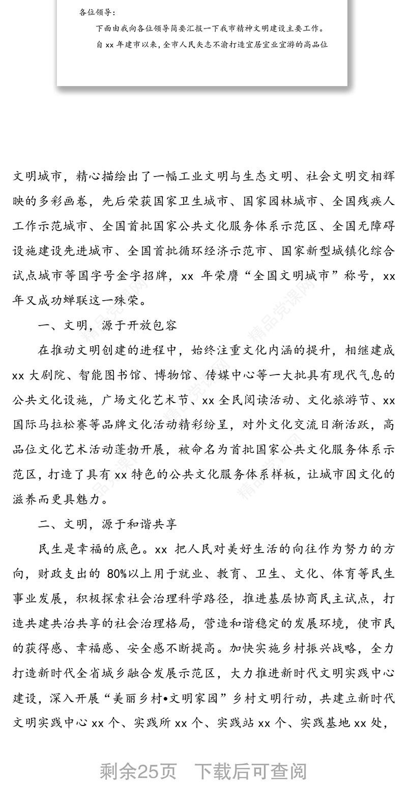 创建全国文明城市资料汇编合集