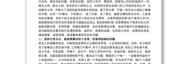 关于严守政治纪律、保持服务为民清正廉洁政治本色专题党课讲稿范文