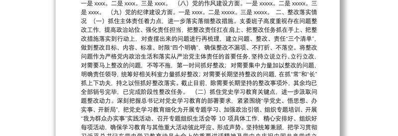 年集团公司专题组织生活会查摆问题整改情况报告