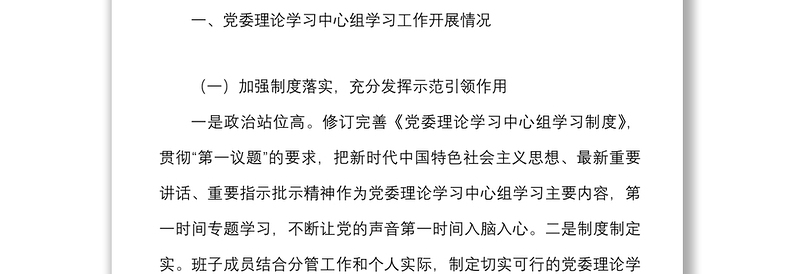 中心组学习总结2021年集团公司党委理论学习中心组学习情况总结范文工作汇报报告