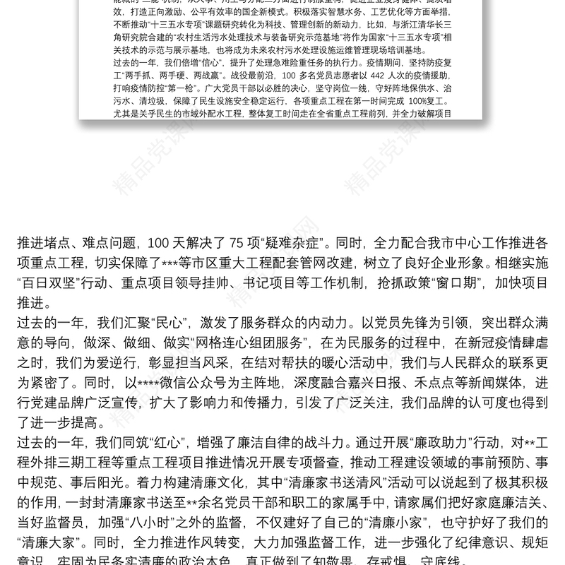 市直单位2022年度党建与党风廉政建设工作部署会讲话稿