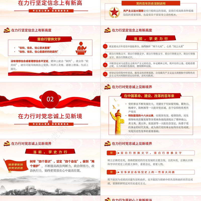 学史力行开新局PPT红色精品牢记初心使命坚定理想信念专题党课课件