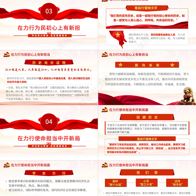 学史力行开新局PPT红色精品牢记初心使命坚定理想信念专题党课课件