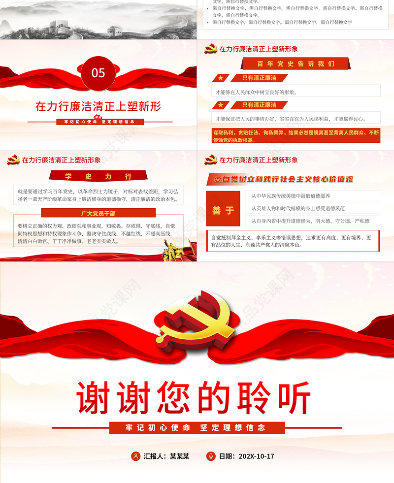 学史力行开新局PPT红色精品牢记初心使命坚定理想信念专题党课课件