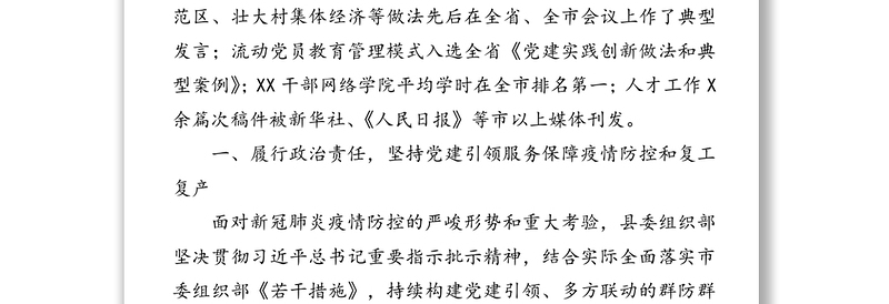 年述学述职述廉述法报告