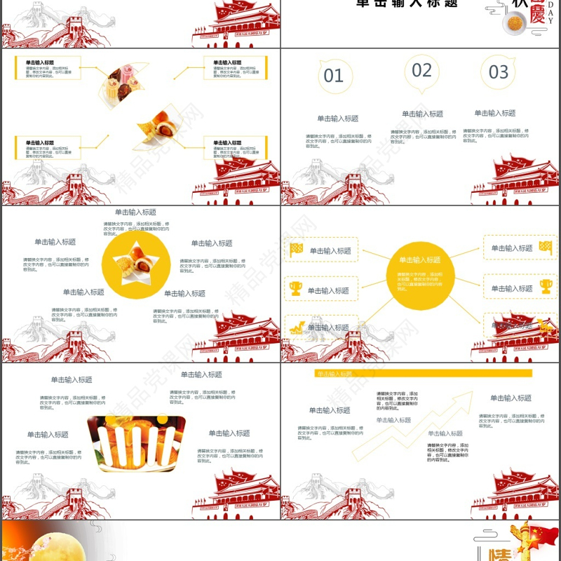 欢度中秋国庆佳节ppt模板