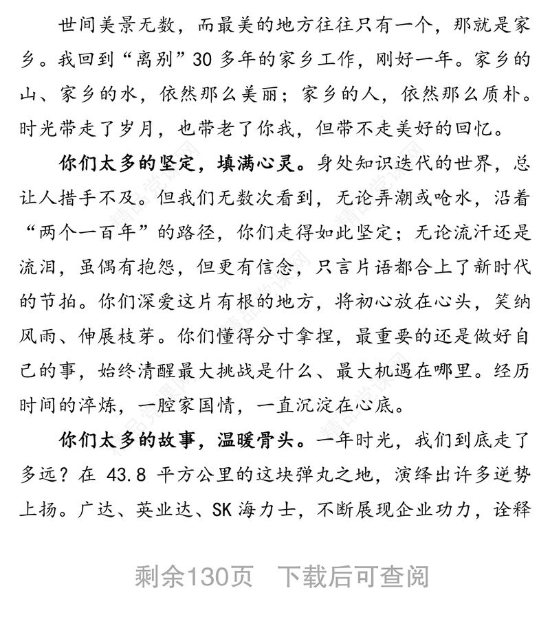 公文材料：吴道藩公开讲话文章汇编