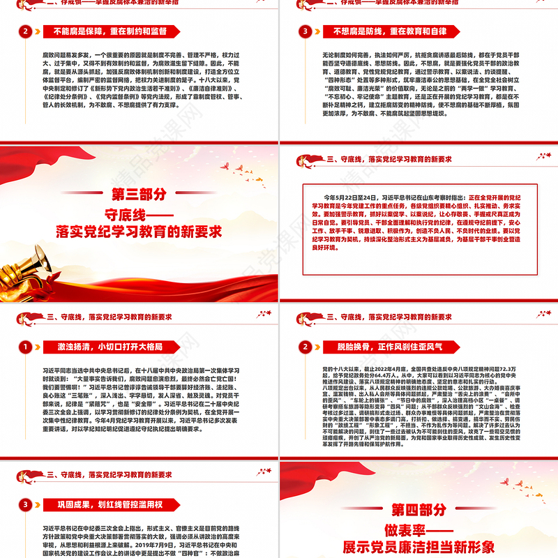 知敬畏守底线党风廉政建设PPT精美简洁2025开年第一课党课课件