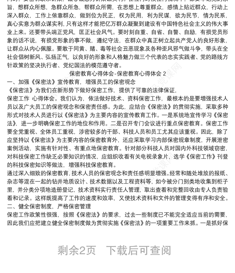 保密教育心得体会-保密教育心得体会