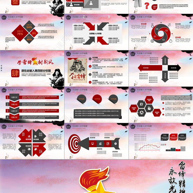 少先队员学雷锋动态水墨PPT模板幻灯片下载