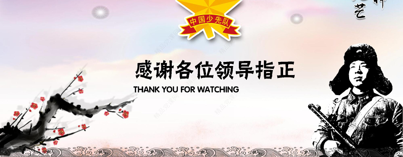 少先队员学雷锋动态水墨PPT模板幻灯片下载