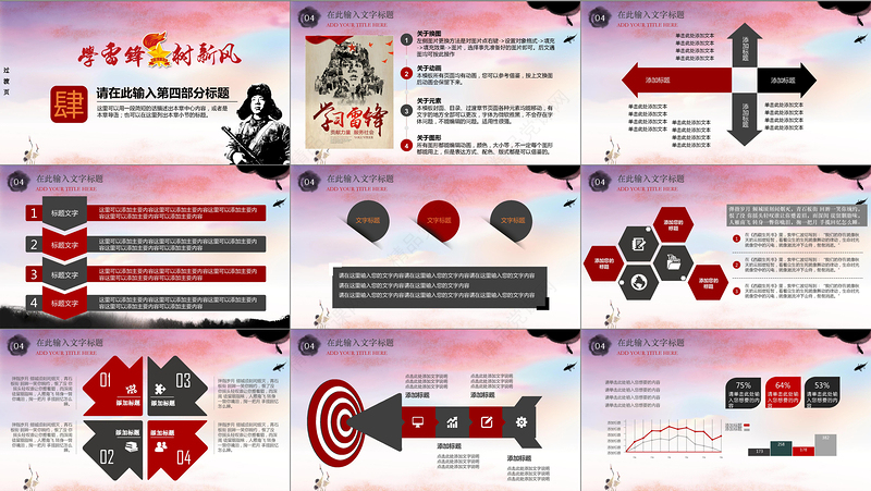 少先队员学雷锋动态水墨PPT模板幻灯片下载