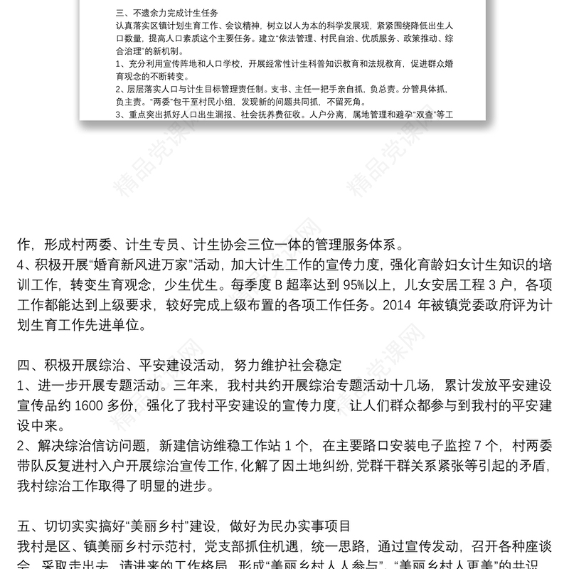 年党支部换届工作报告