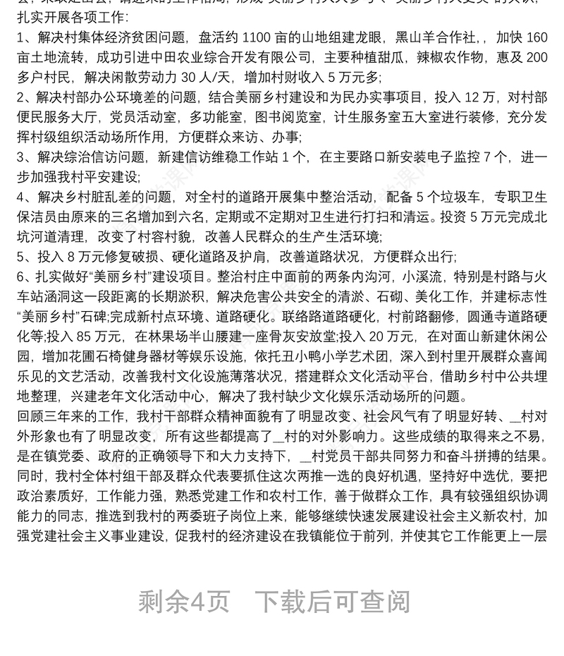 年党支部换届工作报告