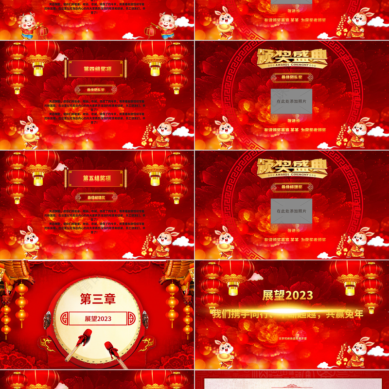 2023福兔迎春PPT喜庆中国红兔年大吉企业年会颁奖典礼新春联欢会员工答谢会模板