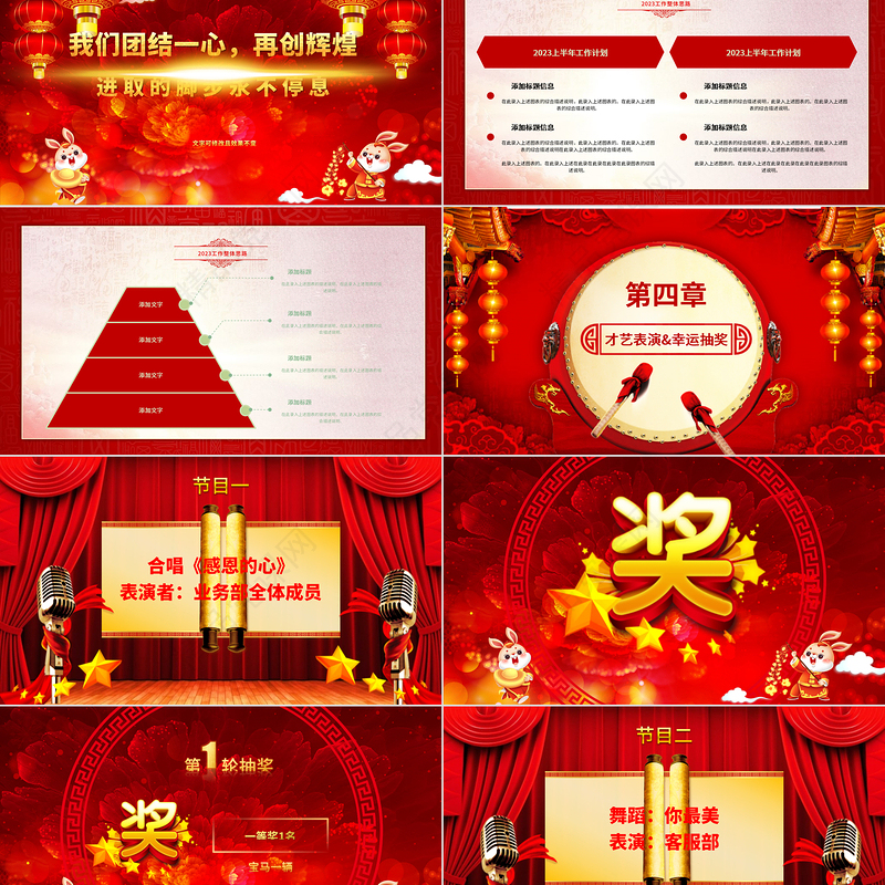 2023福兔迎春PPT喜庆中国红兔年大吉企业年会颁奖典礼新春联欢会员工答谢会模板