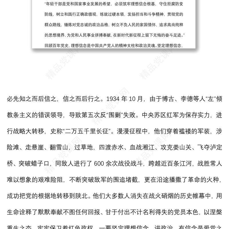 党课讲稿：担当履职尽责，以实际行动迎接党的二十大胜利召开
