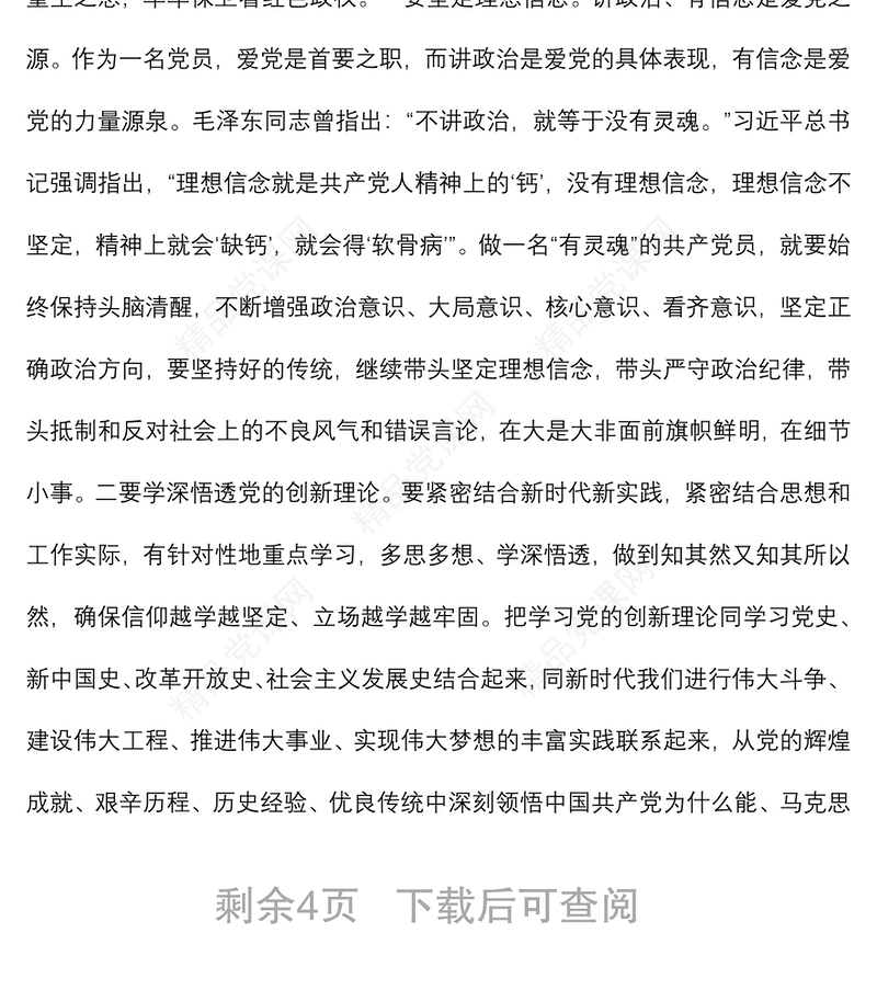党课讲稿：担当履职尽责，以实际行动迎接党的二十大胜利召开