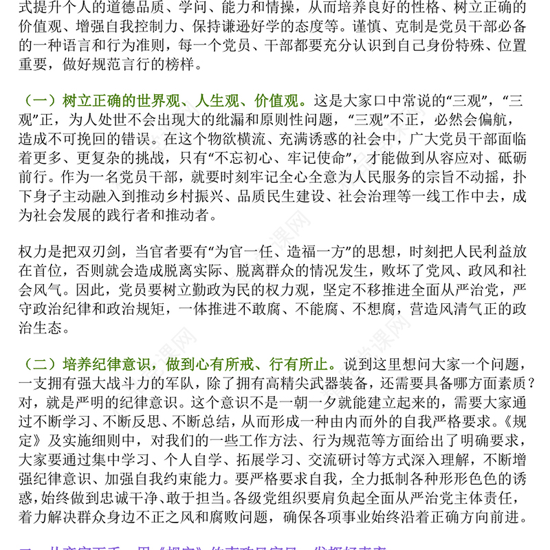精品严于律己克己奉公2025年党员干部思想教育党课PPT下载(讲稿)