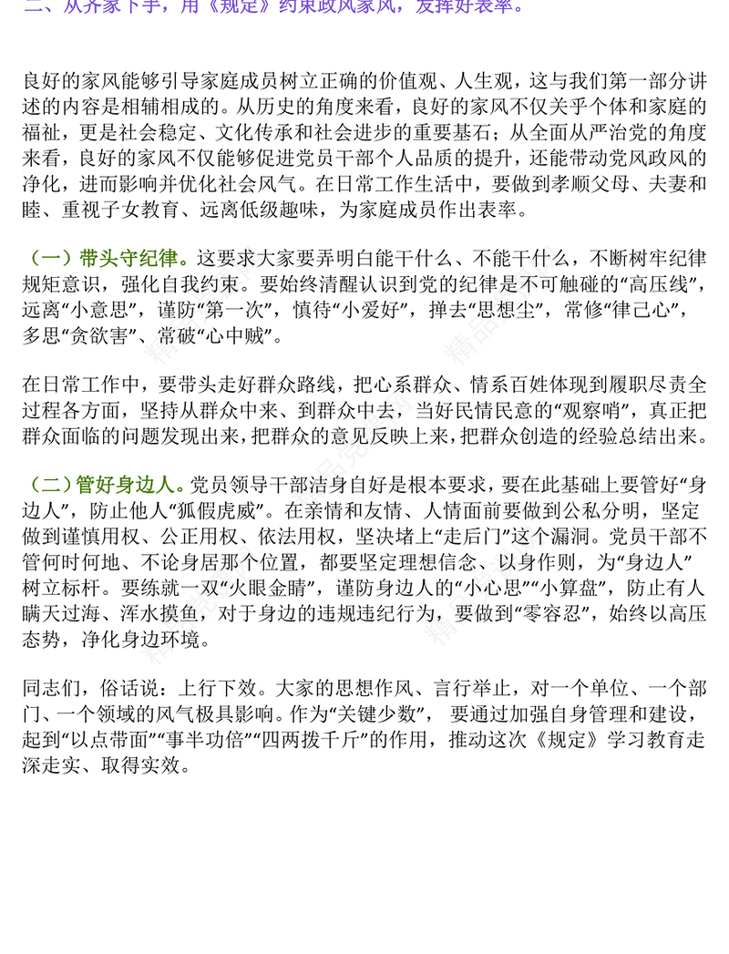 精品严于律己克己奉公2025年党员干部思想教育党课PPT下载(讲稿)