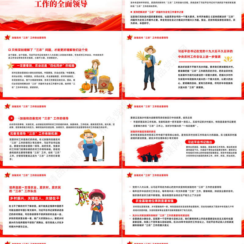 新时代三农工作的行动纲领和根本遵循PPT党建风深入学习《论三农工作》专题党课课件模板