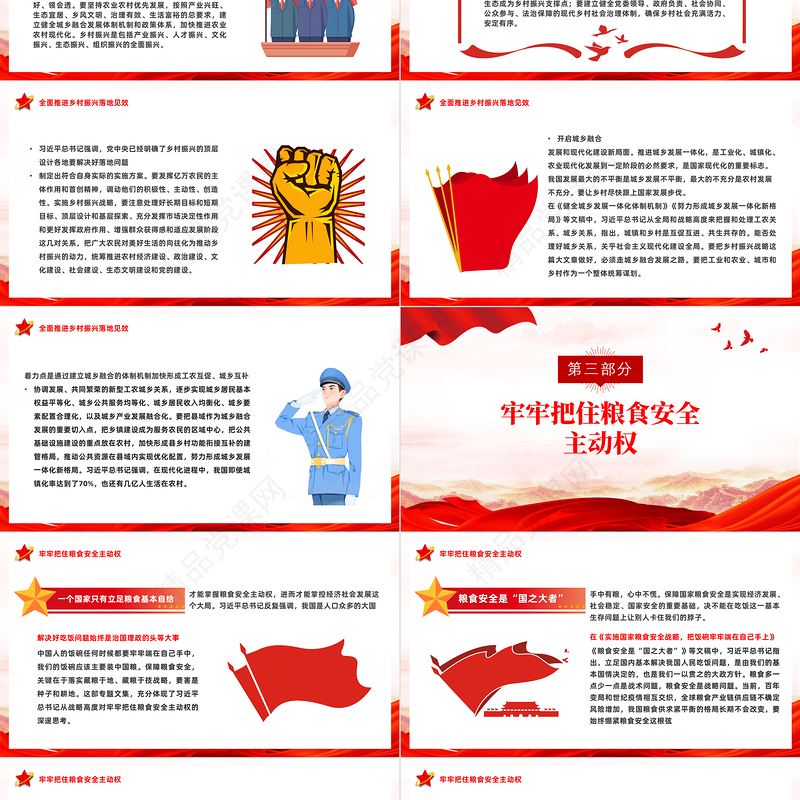 新时代三农工作的行动纲领和根本遵循PPT党建风深入学习《论三农工作》专题党课课件模板