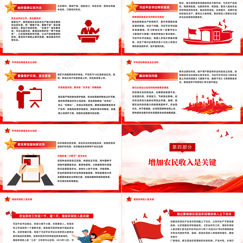 新时代三农工作的行动纲领和根本遵循PPT党建风深入学习《论三农工作》专题党课课件模板