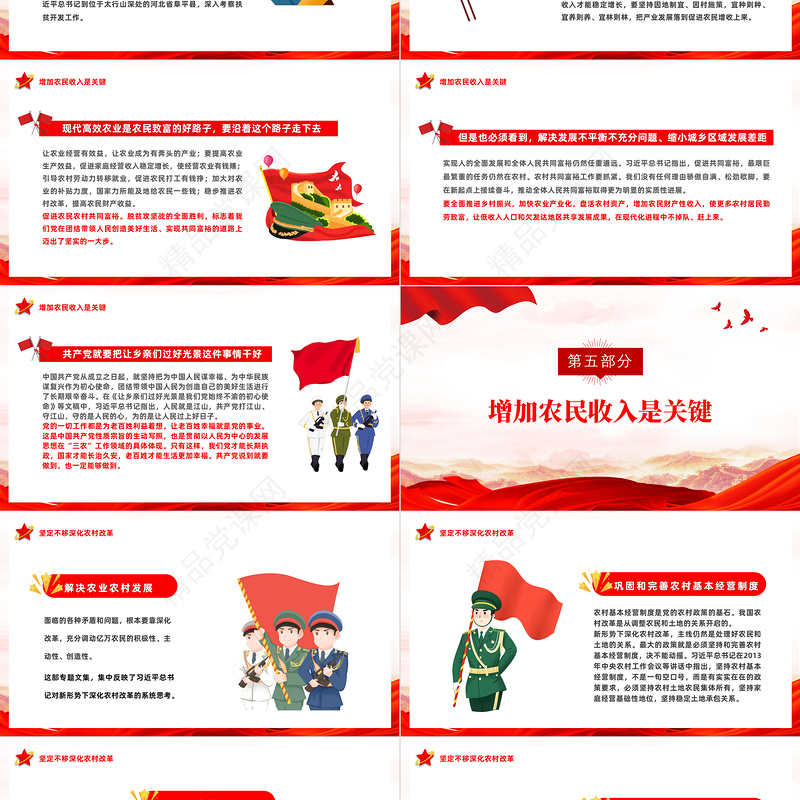 新时代三农工作的行动纲领和根本遵循PPT党建风深入学习《论三农工作》专题党课课件模板