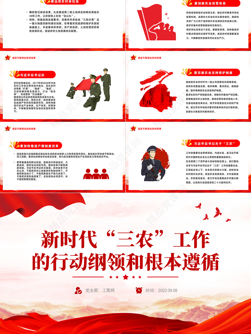 新时代三农工作的行动纲领和根本遵循PPT党建风深入学习《论三农工作》专题党课课件模板
