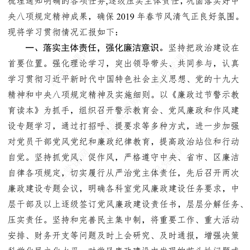 学习贯彻《廉政过节警示教育读本》情况汇报(范文)-区政府办公室廉政过节警示教育情况报告
