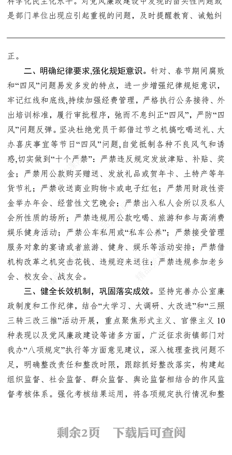 学习贯彻《廉政过节警示教育读本》情况汇报(范文)-区政府办公室廉政过节警示教育情况报告