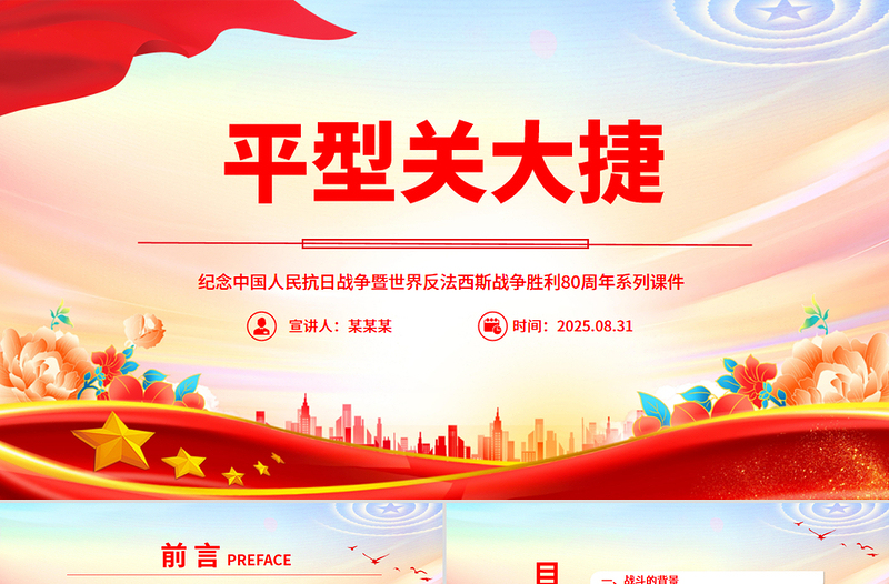 纪念抗日战争胜利80周年之平型关大捷PPT课件下载