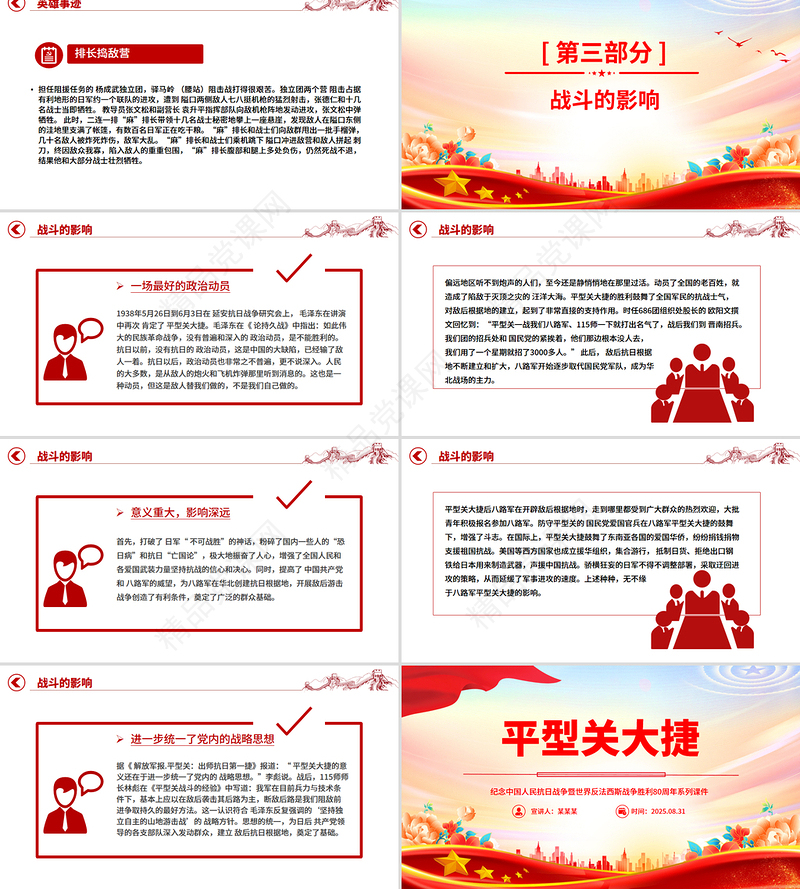 纪念抗日战争胜利80周年之平型关大捷PPT课件下载