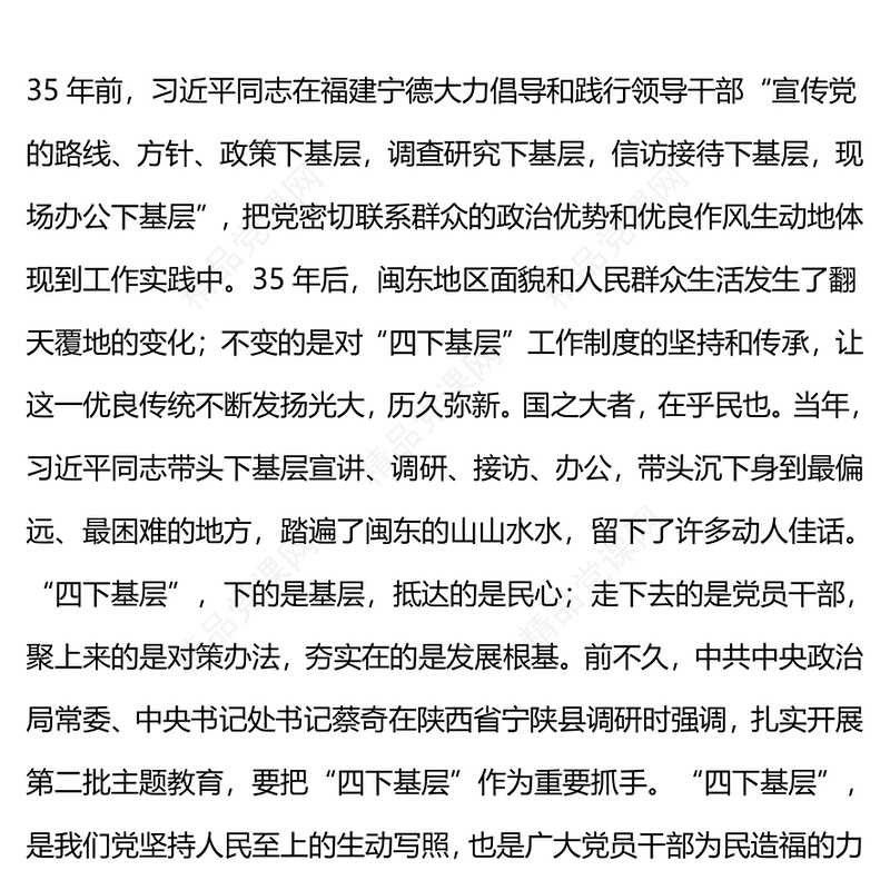 弘扬“四下基层”优良传统PPT优质简约走好新时代党的群众路线主题党课下载
(讲稿)