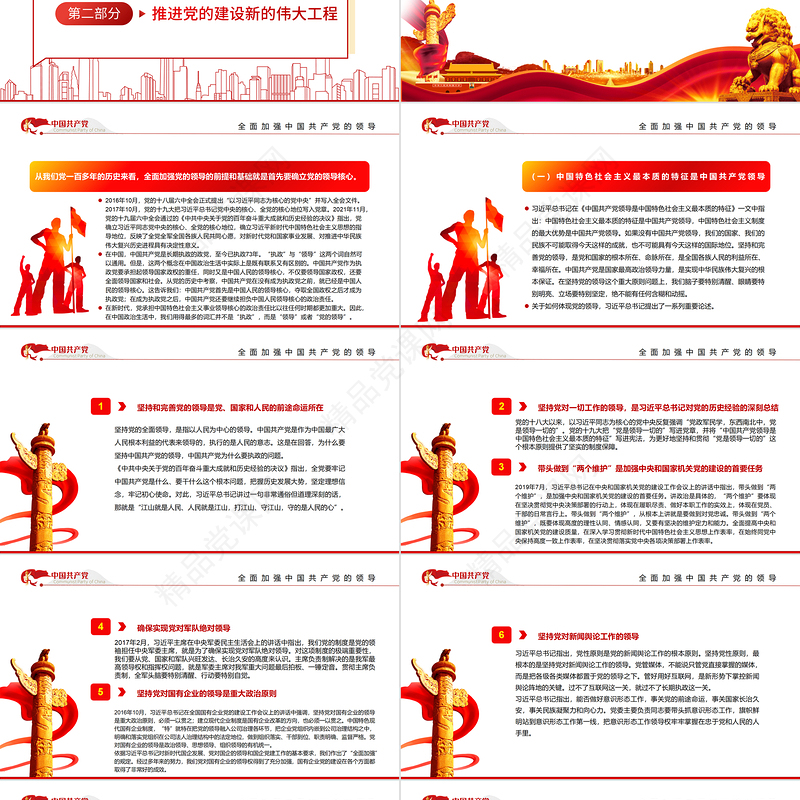 按照党章要求推进党的建设新的伟大工程PPT党政风党员干部学习教育专题党课