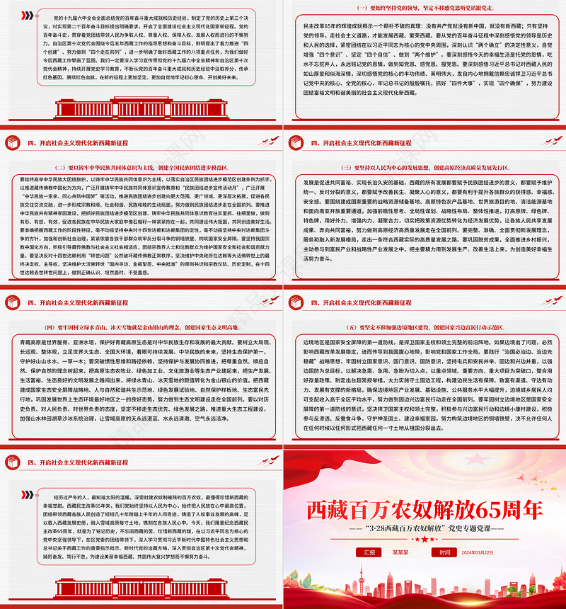 西藏百万农奴解放65周年纪念日PPT简洁党政风西藏3月主题党日课件下载