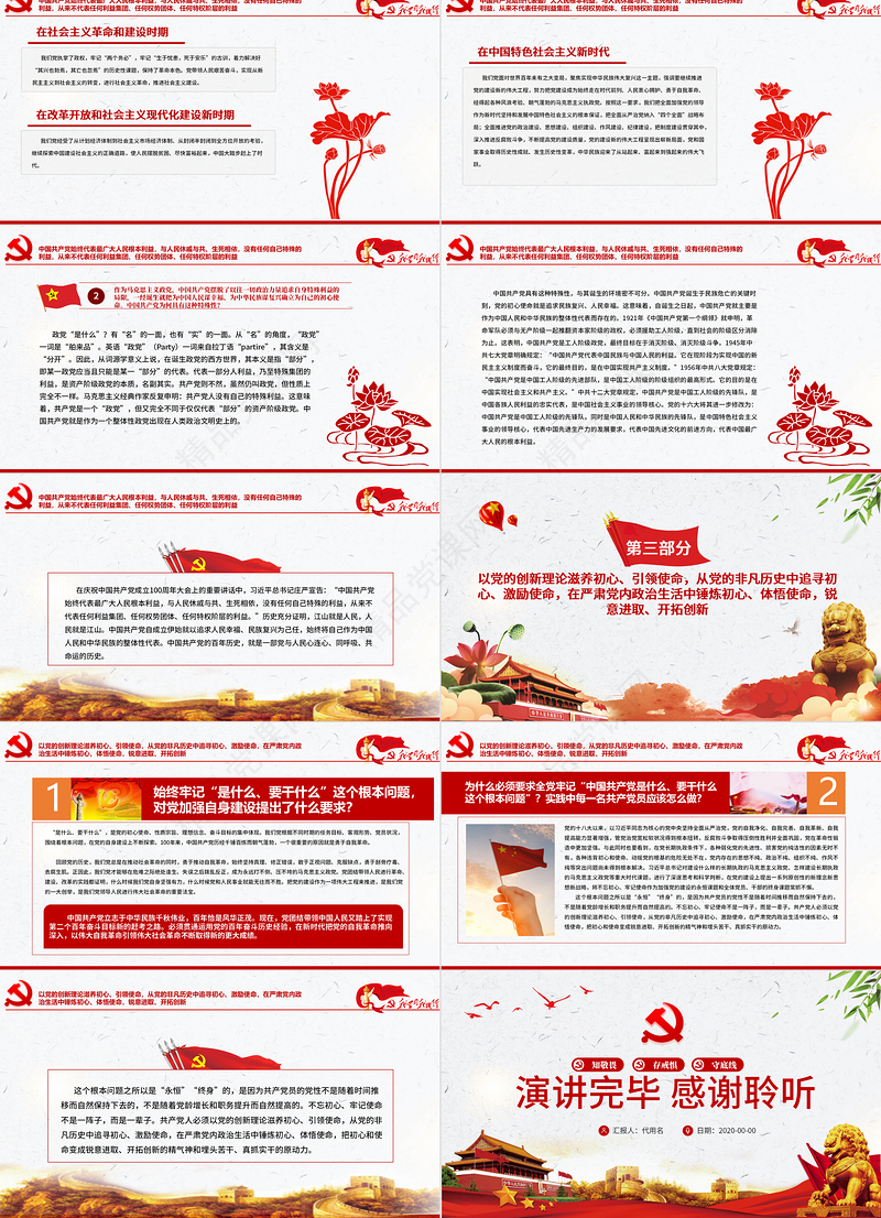 全党要牢记1个根本问题PPT红色党政风中国共产党是什么要做什么党员学习辅导党课课件